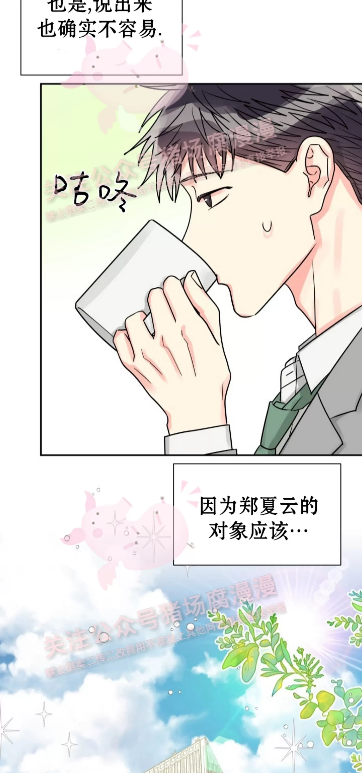 《营业部的丘比特》漫画最新章节第31话免费下拉式在线观看章节第【4】张图片