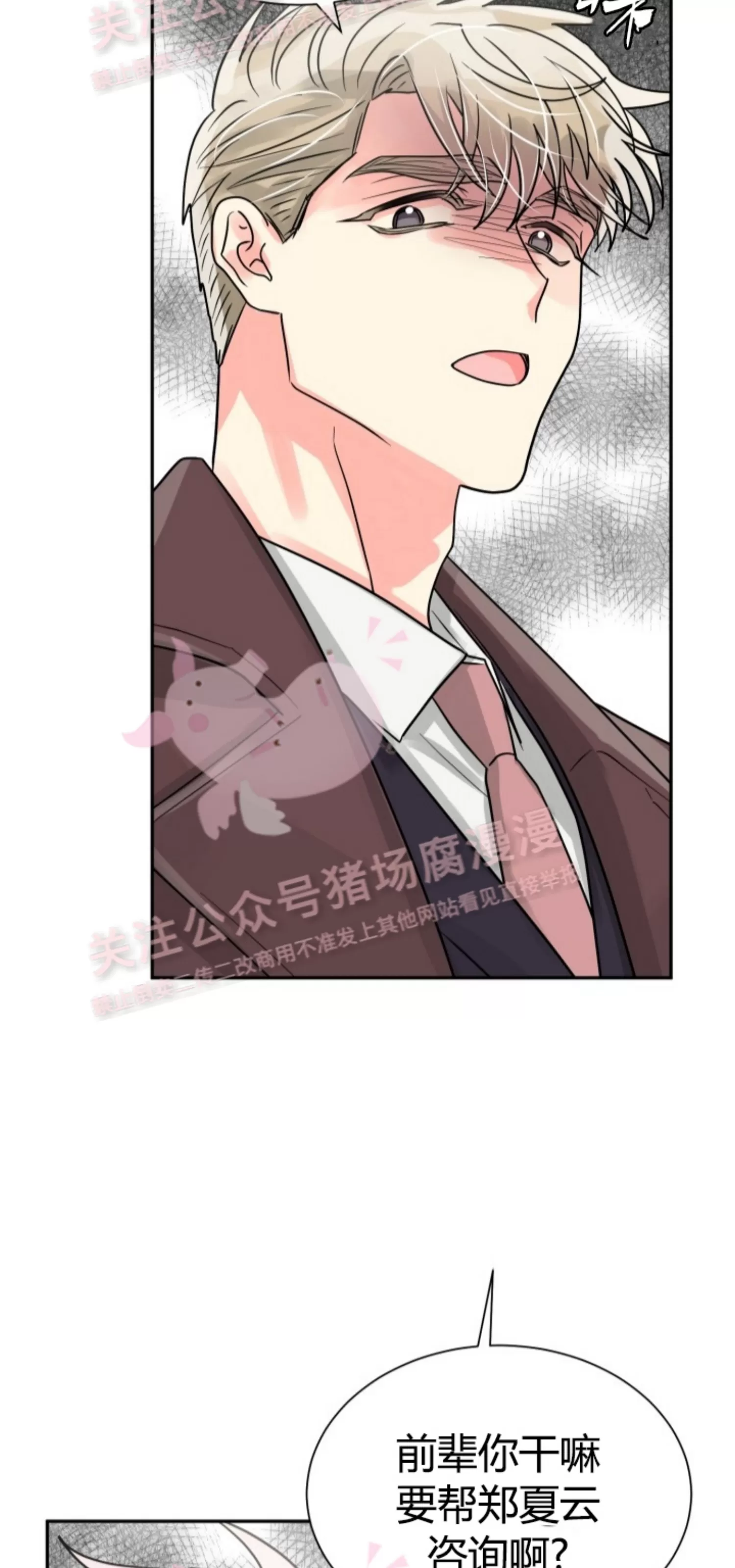 《营业部的丘比特》漫画最新章节第31话免费下拉式在线观看章节第【22】张图片