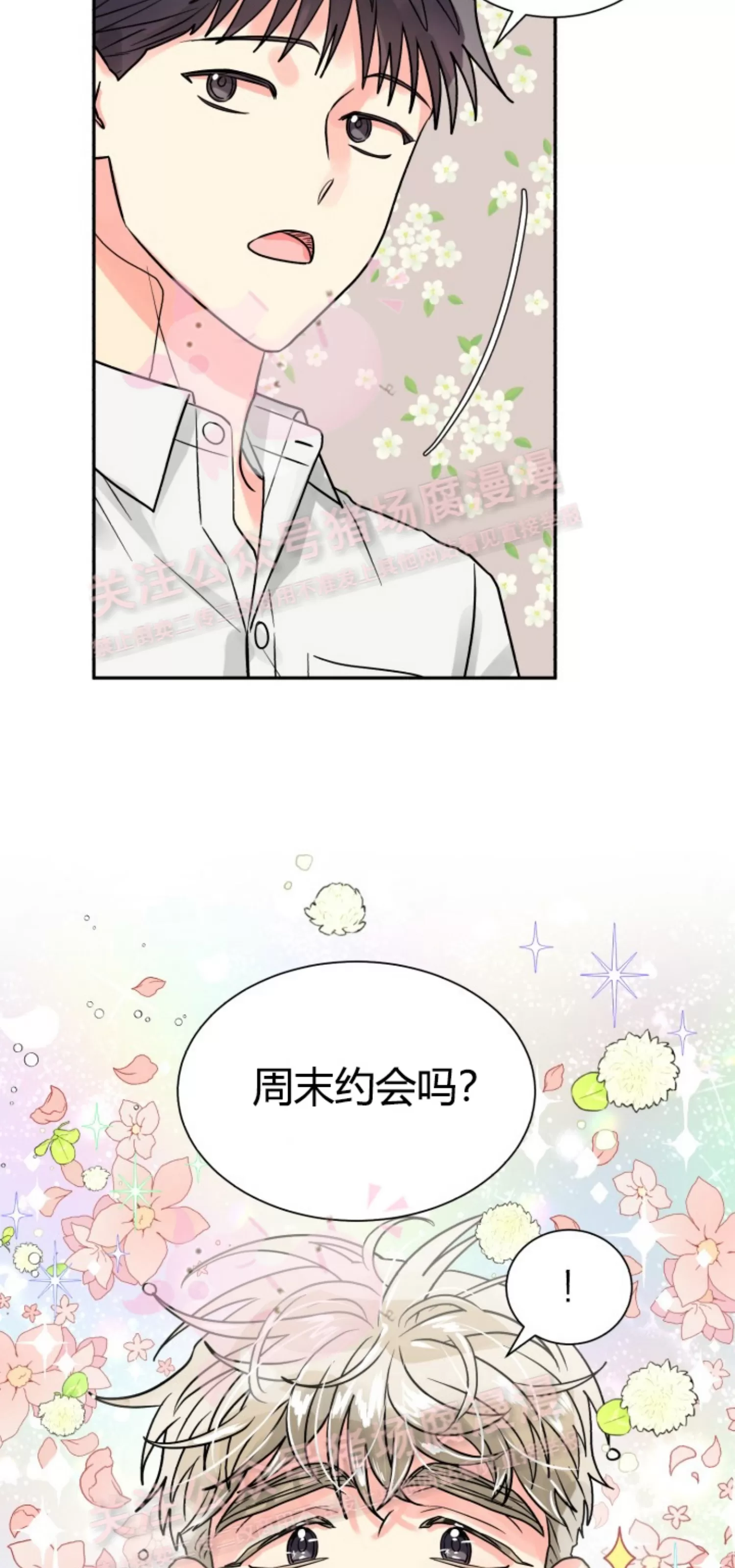 《营业部的丘比特》漫画最新章节第31话免费下拉式在线观看章节第【49】张图片