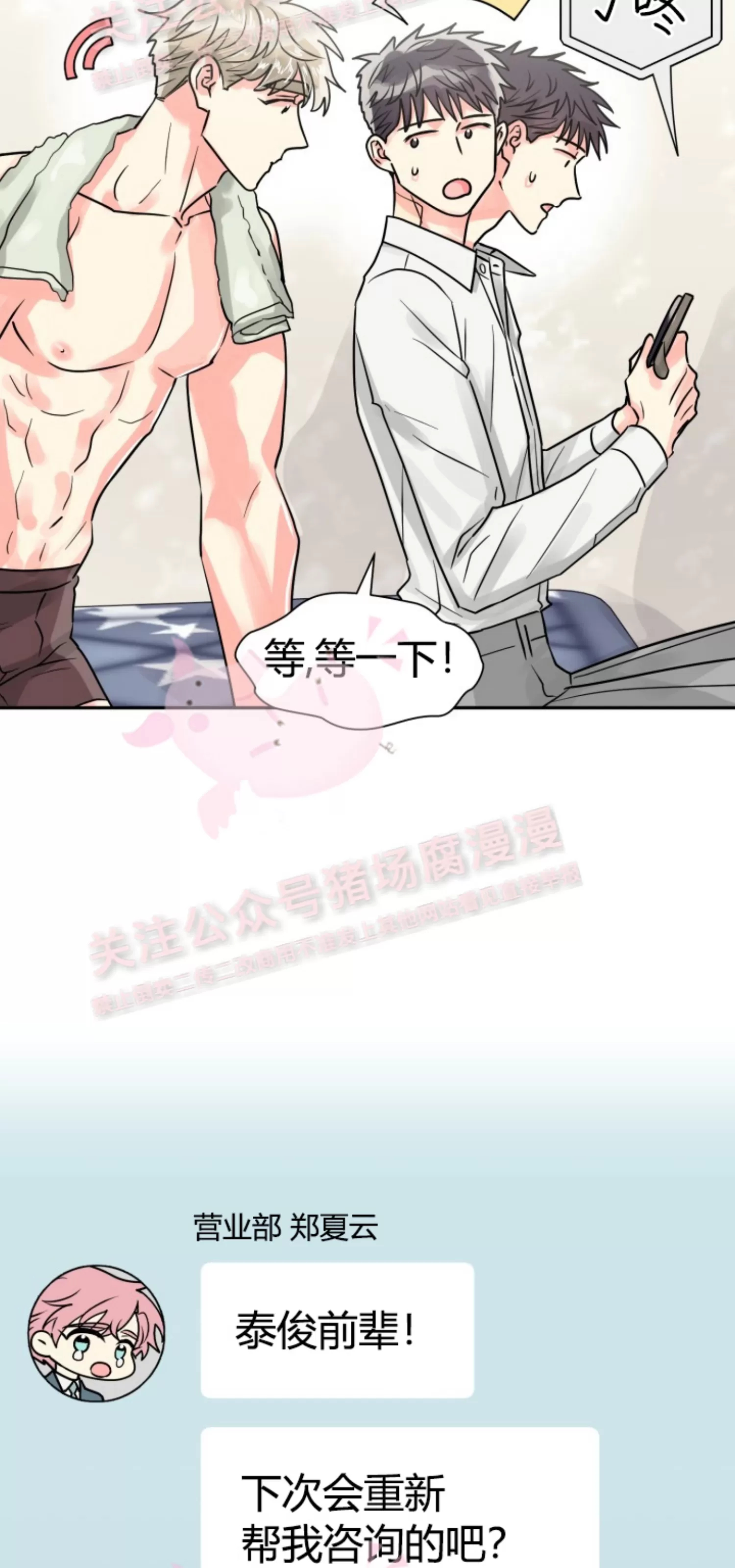 《营业部的丘比特》漫画最新章节第31话免费下拉式在线观看章节第【47】张图片