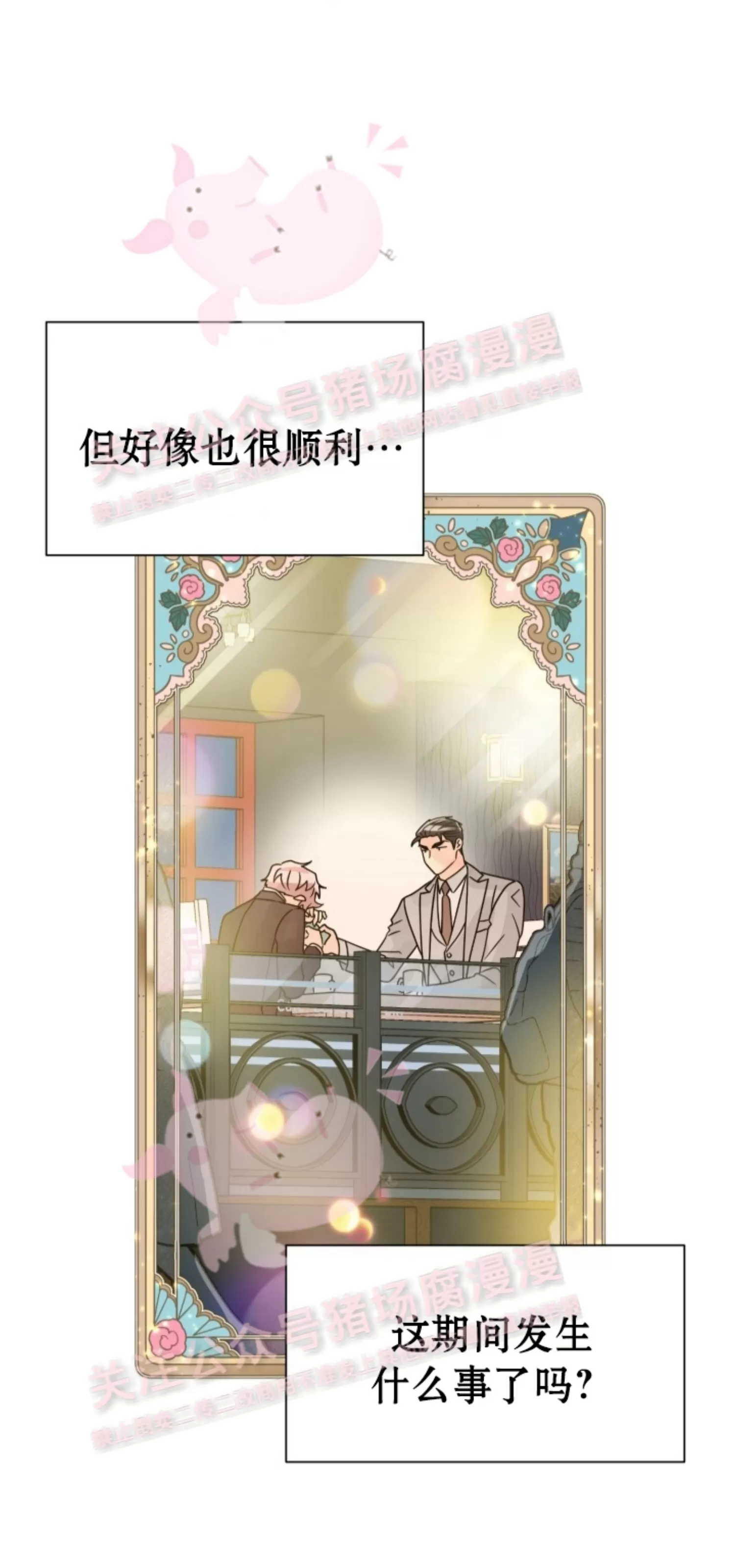 《营业部的丘比特》漫画最新章节第31话免费下拉式在线观看章节第【9】张图片