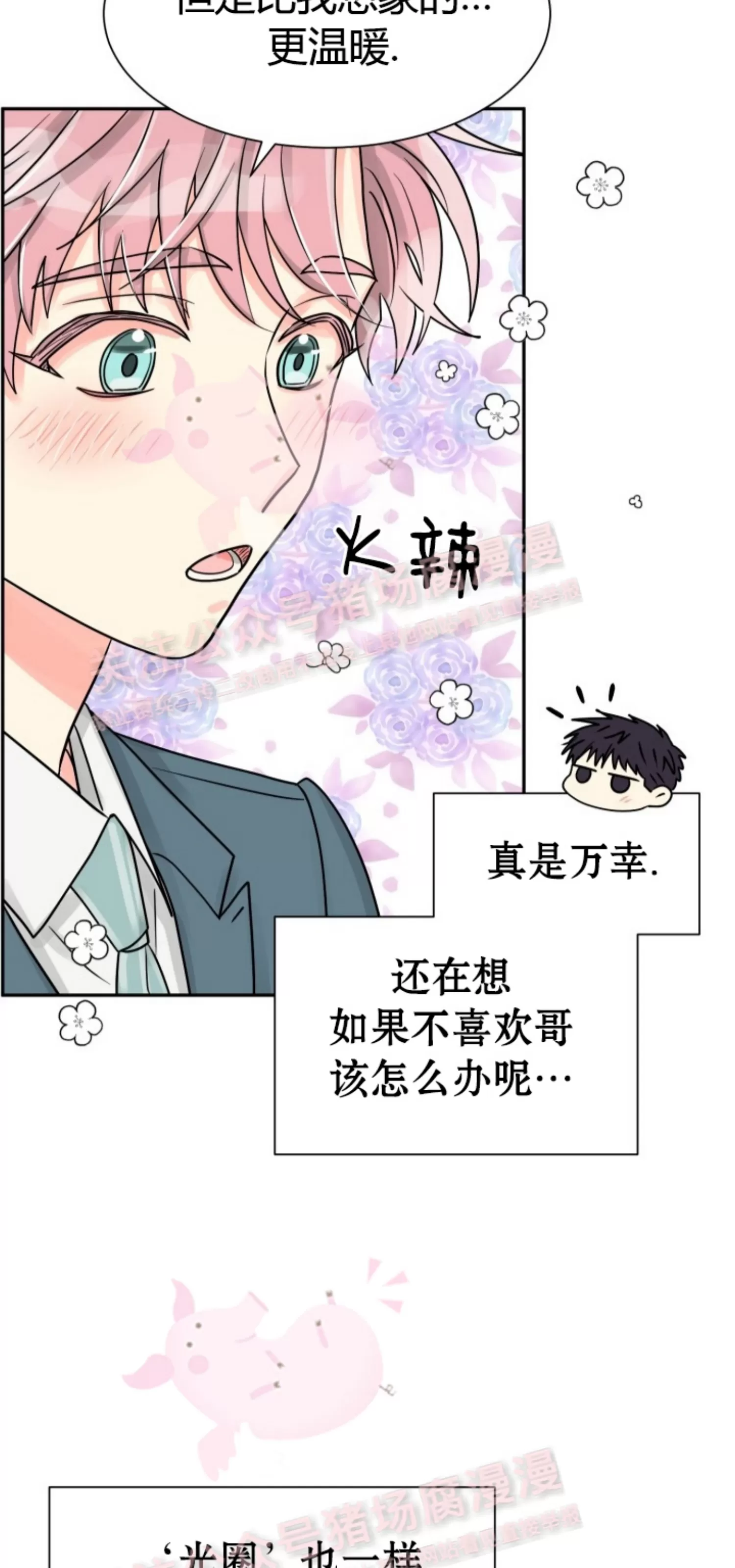 《营业部的丘比特》漫画最新章节第31话免费下拉式在线观看章节第【13】张图片