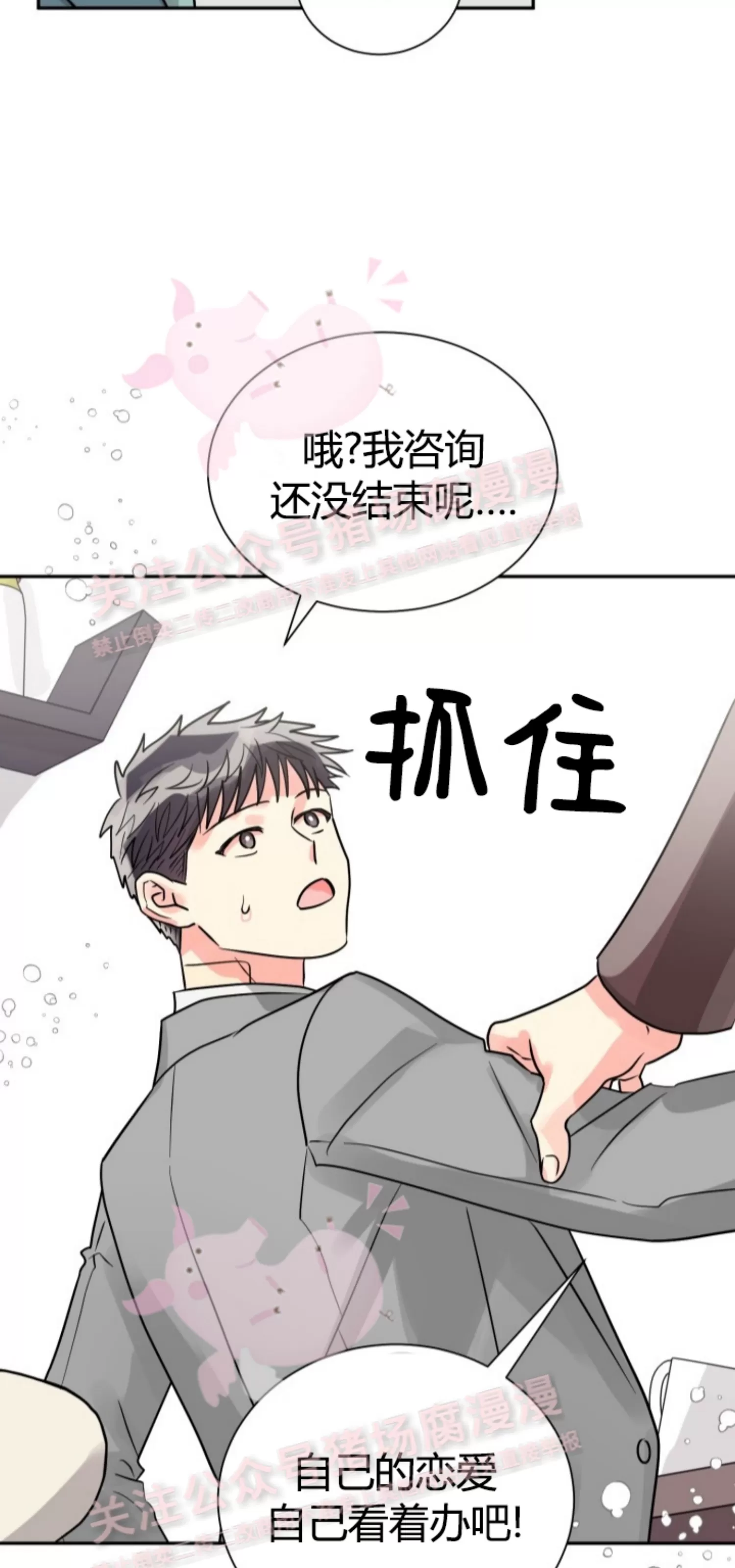 《营业部的丘比特》漫画最新章节第31话免费下拉式在线观看章节第【32】张图片