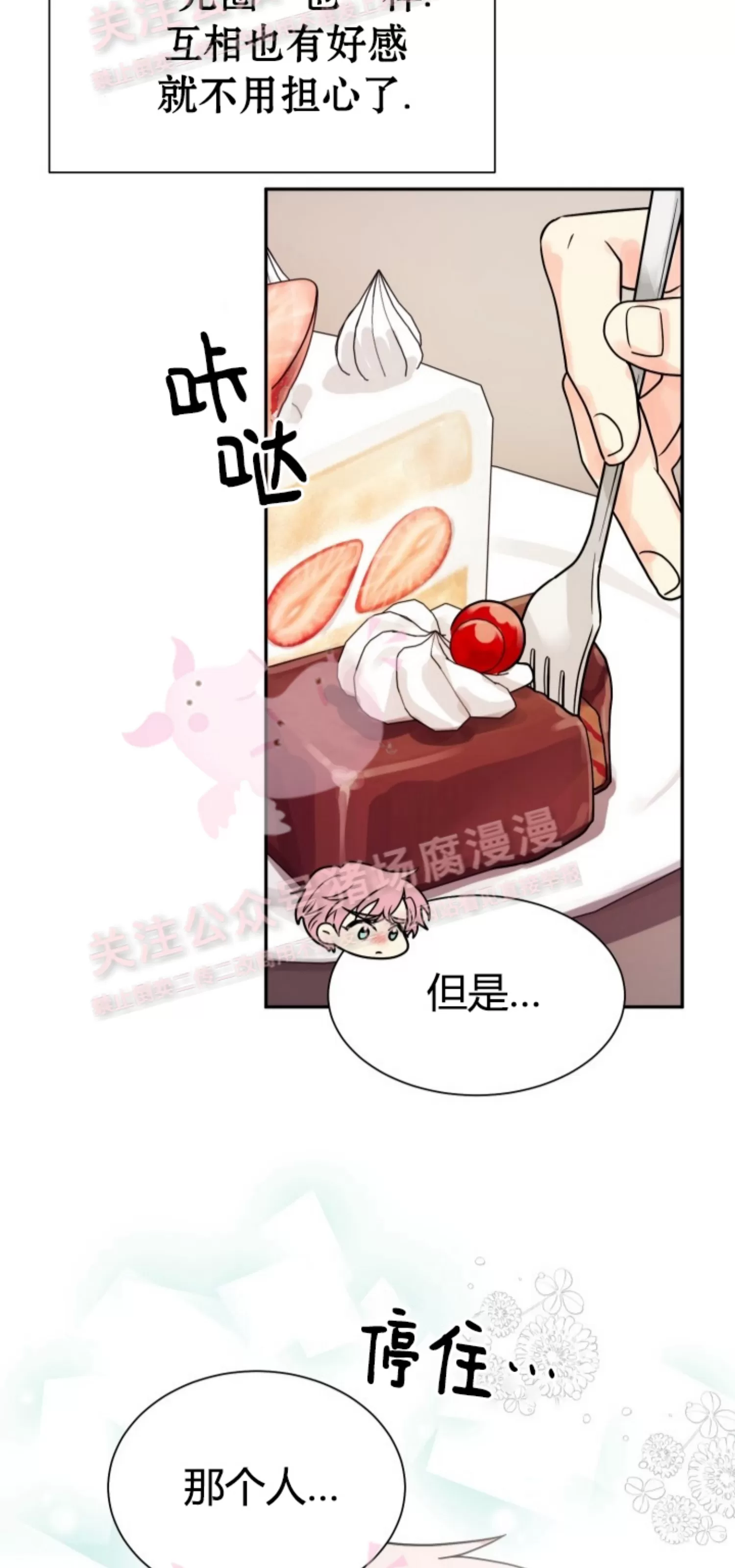 《营业部的丘比特》漫画最新章节第31话免费下拉式在线观看章节第【14】张图片