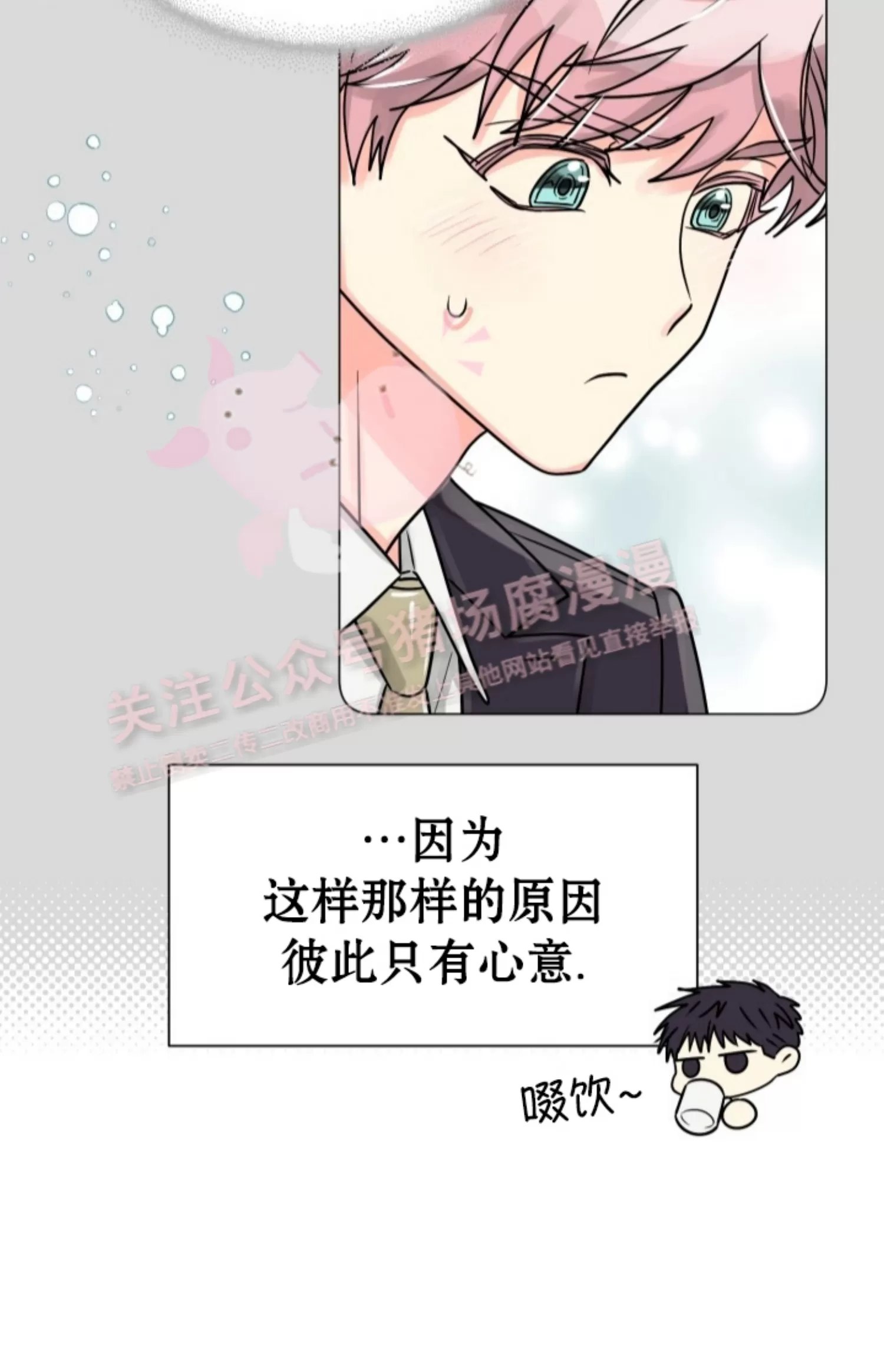 《营业部的丘比特》漫画最新章节第31话免费下拉式在线观看章节第【8】张图片