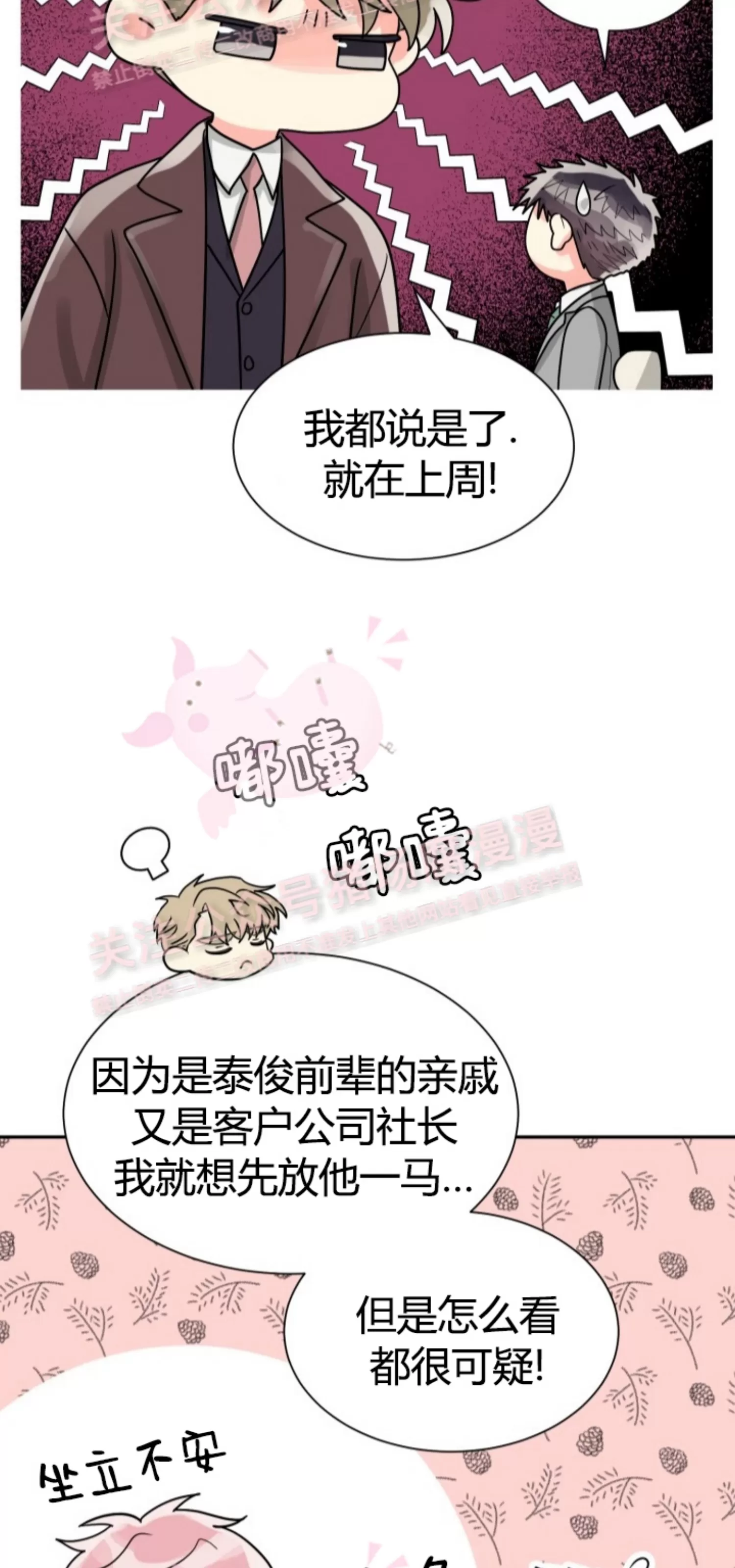 《营业部的丘比特》漫画最新章节第31话免费下拉式在线观看章节第【30】张图片