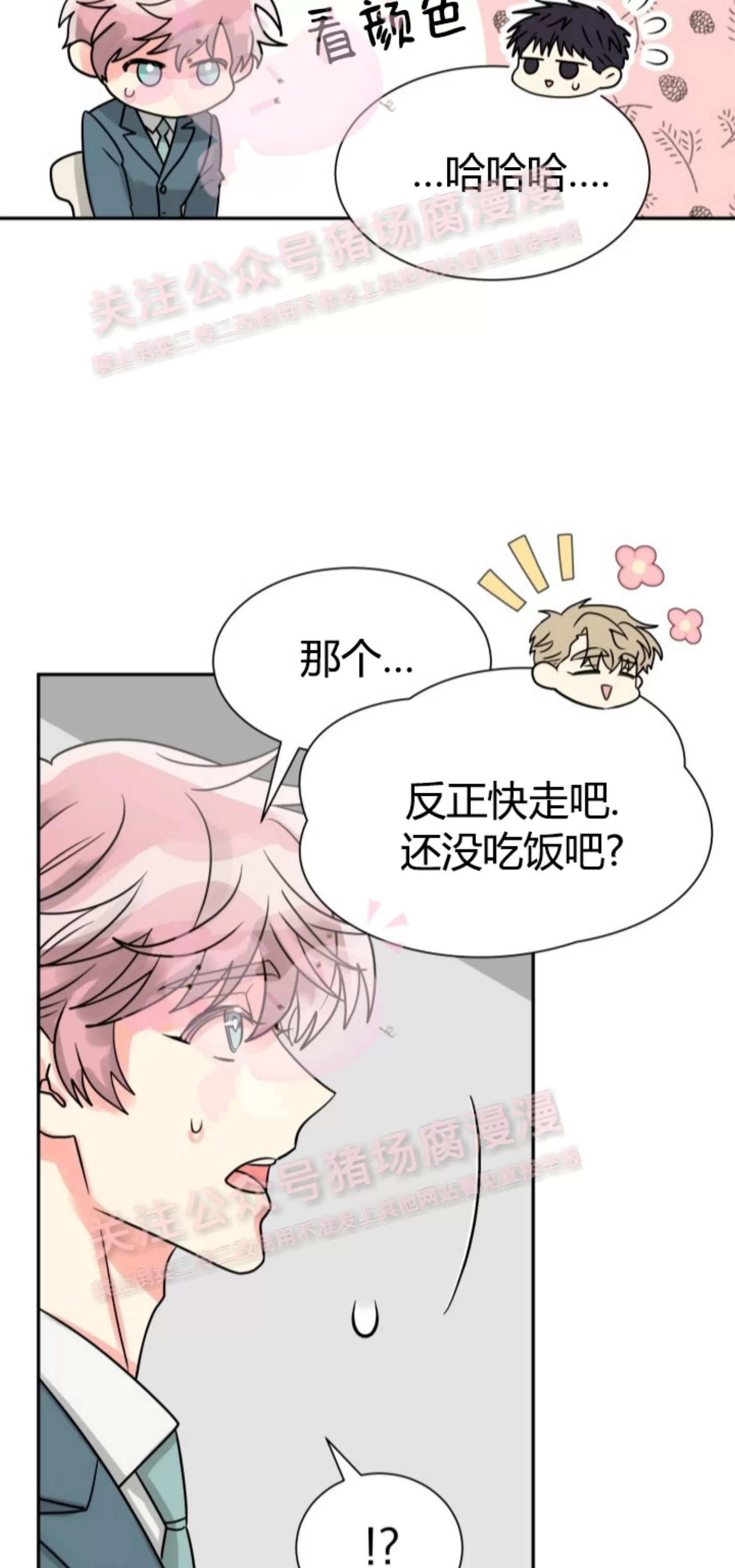 《营业部的丘比特》漫画最新章节第31话免费下拉式在线观看章节第【31】张图片