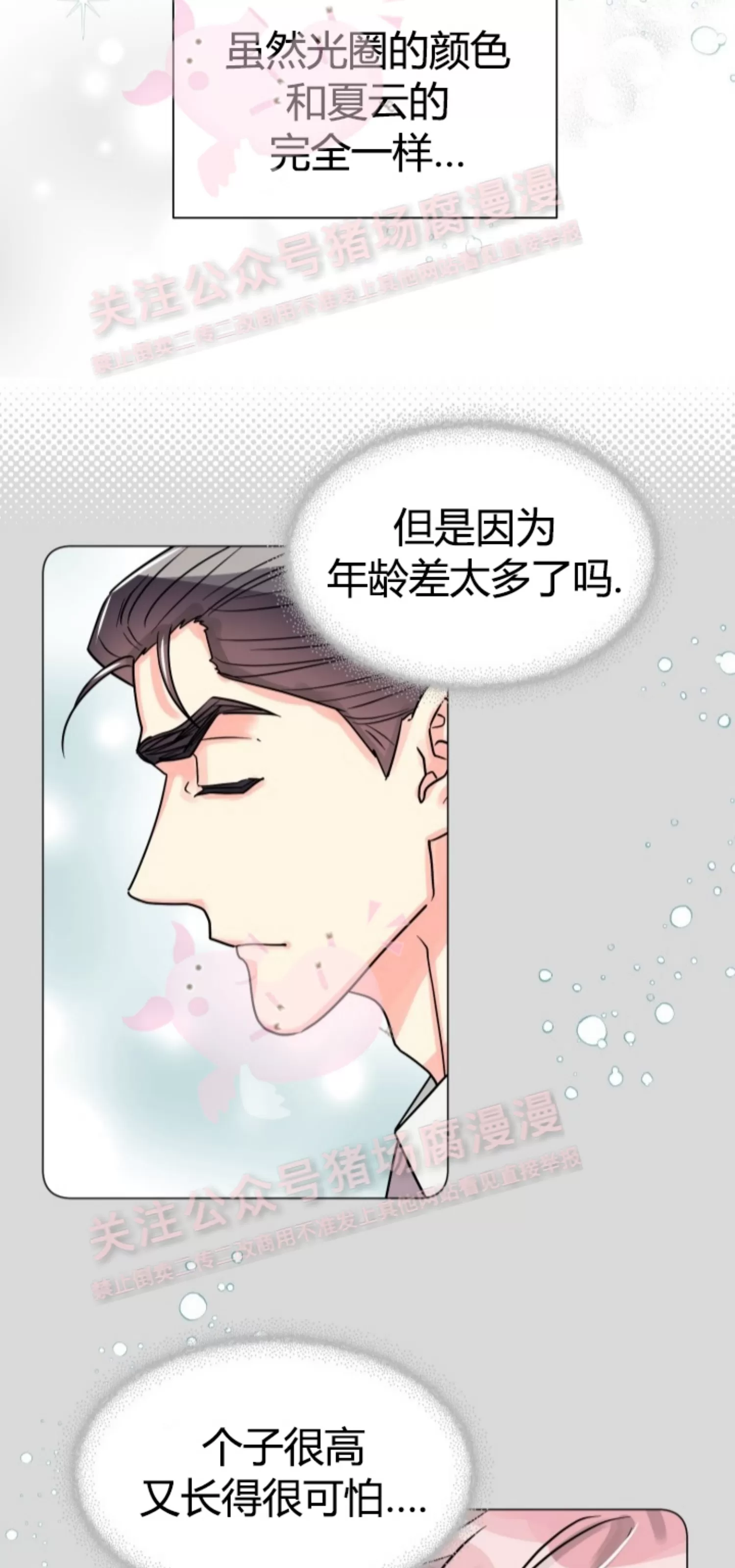 《营业部的丘比特》漫画最新章节第31话免费下拉式在线观看章节第【7】张图片