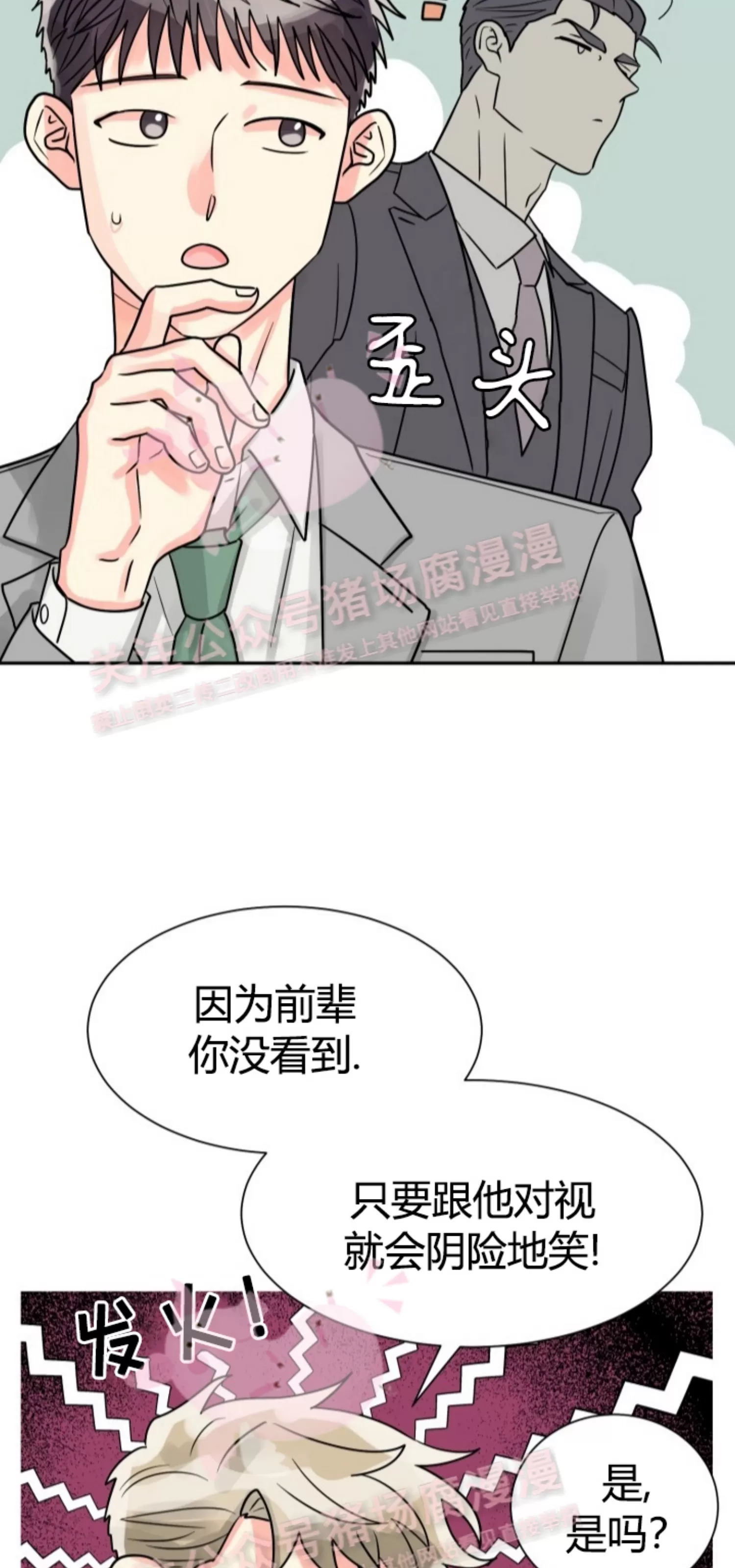 《营业部的丘比特》漫画最新章节第31话免费下拉式在线观看章节第【29】张图片