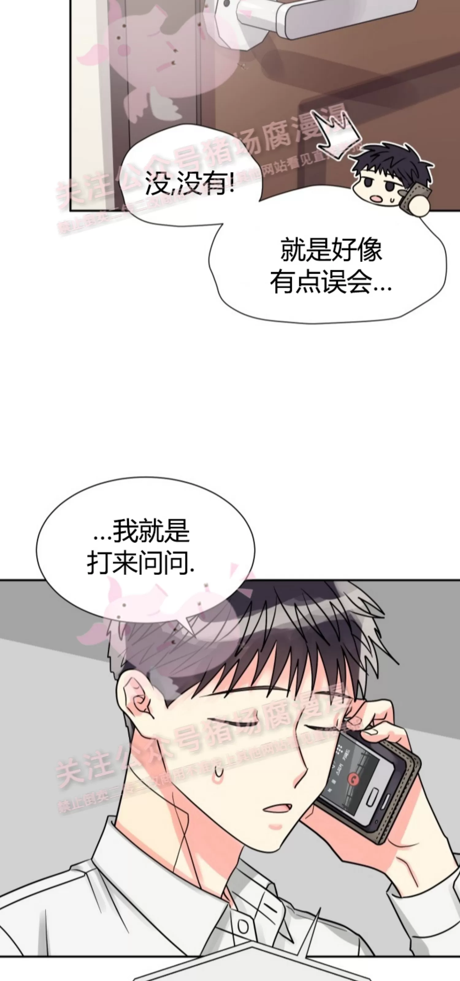 《营业部的丘比特》漫画最新章节第31话免费下拉式在线观看章节第【40】张图片