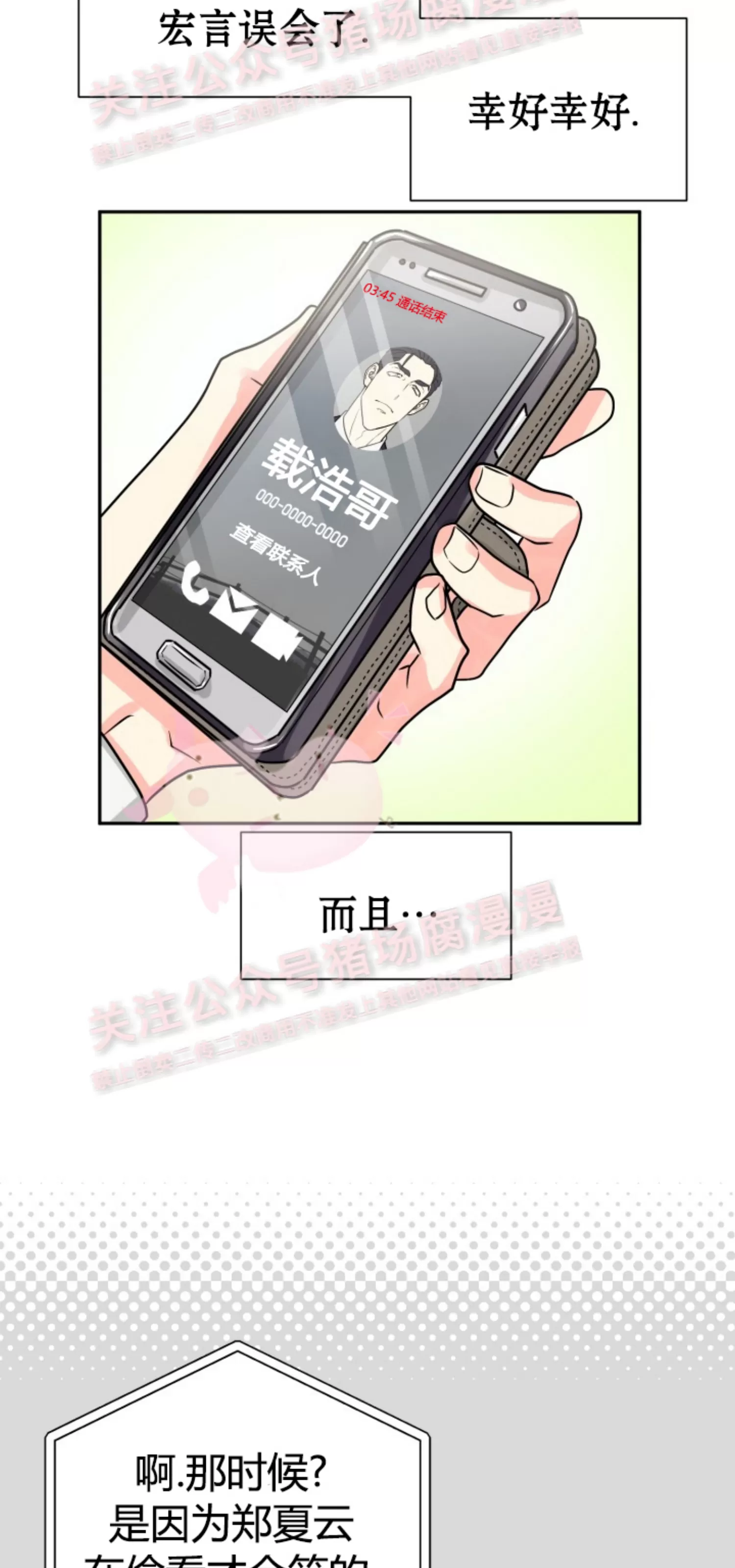 《营业部的丘比特》漫画最新章节第31话免费下拉式在线观看章节第【44】张图片