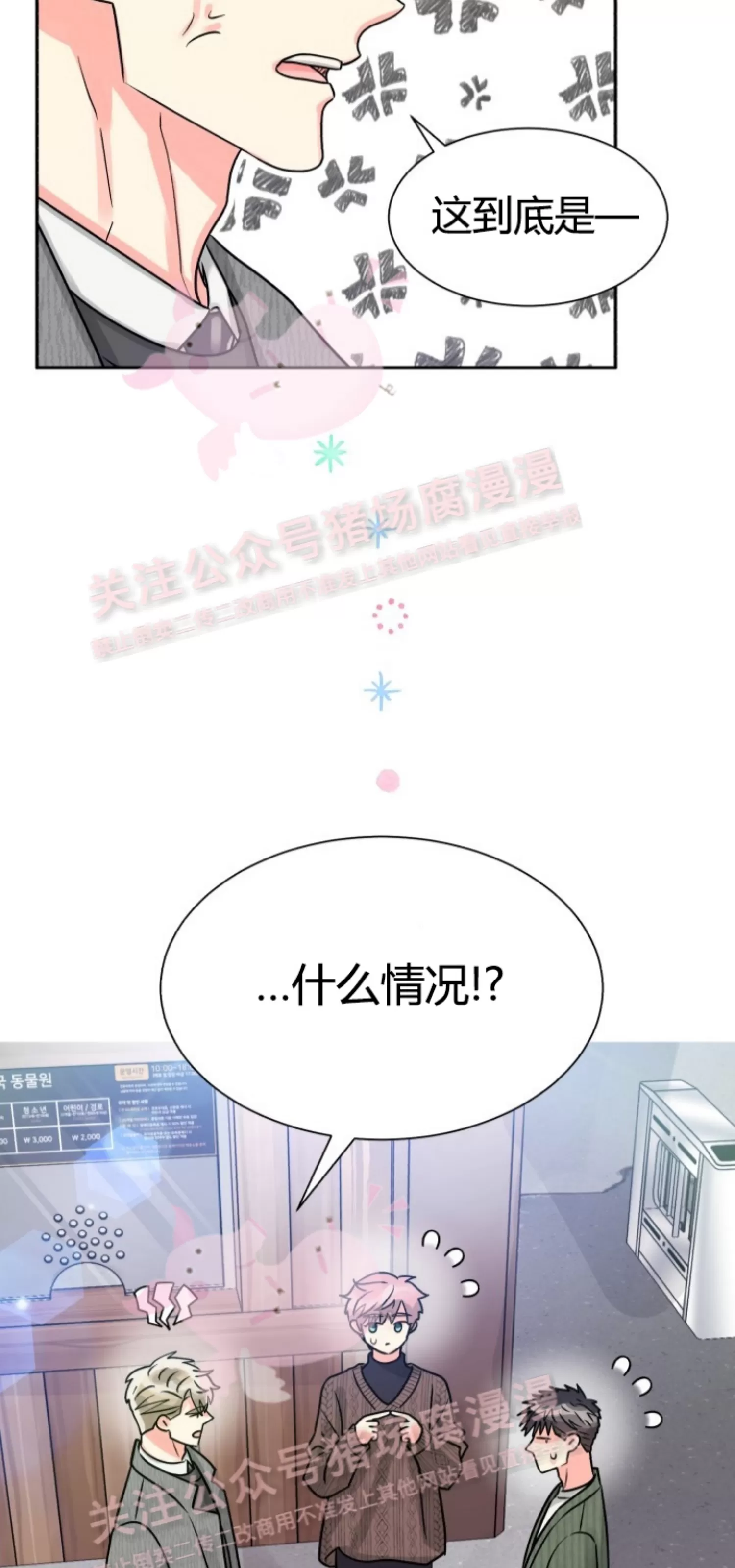 《营业部的丘比特》漫画最新章节第31话免费下拉式在线观看章节第【58】张图片