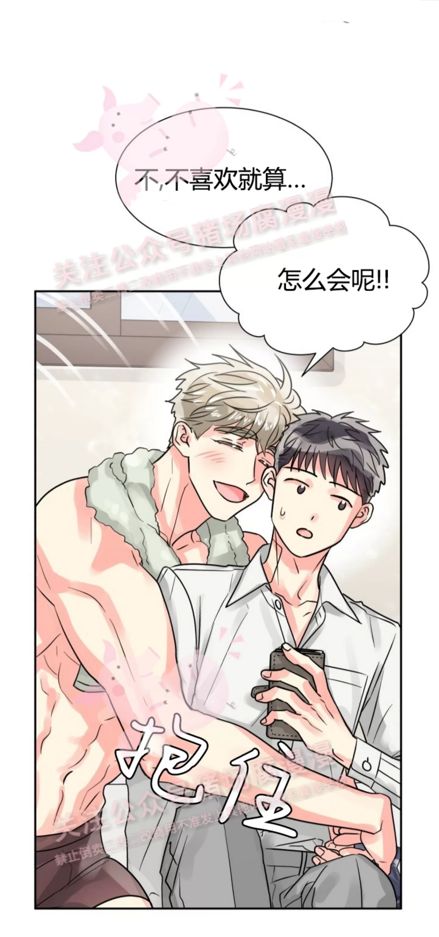 《营业部的丘比特》漫画最新章节第31话免费下拉式在线观看章节第【51】张图片