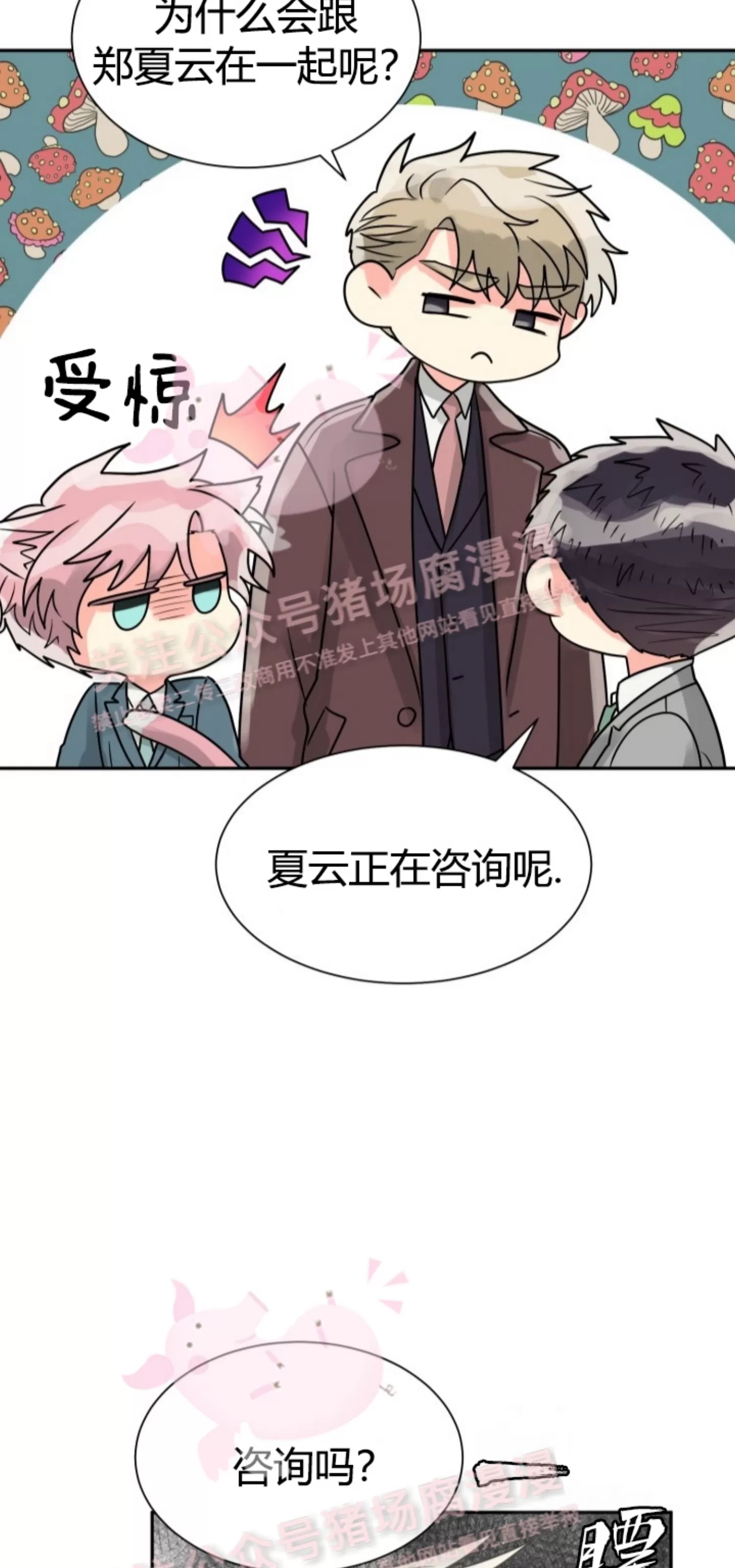 《营业部的丘比特》漫画最新章节第31话免费下拉式在线观看章节第【21】张图片