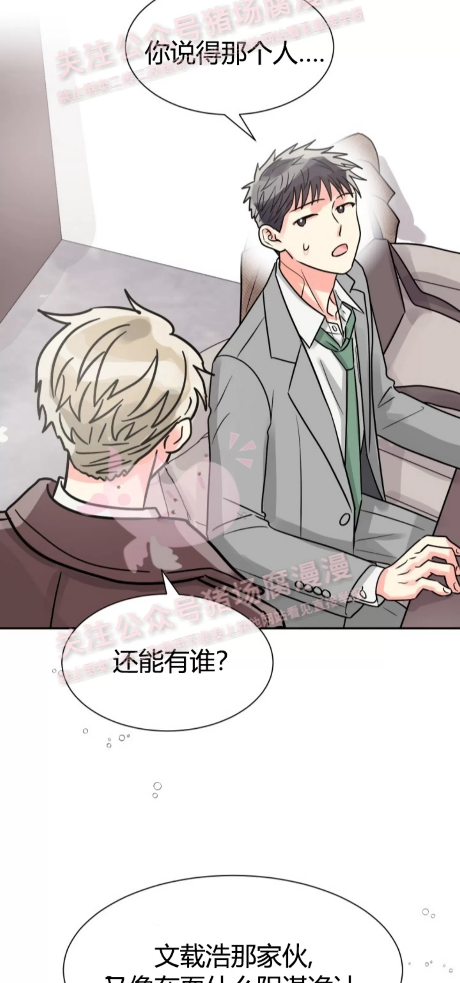 《营业部的丘比特》漫画最新章节第31话免费下拉式在线观看章节第【27】张图片