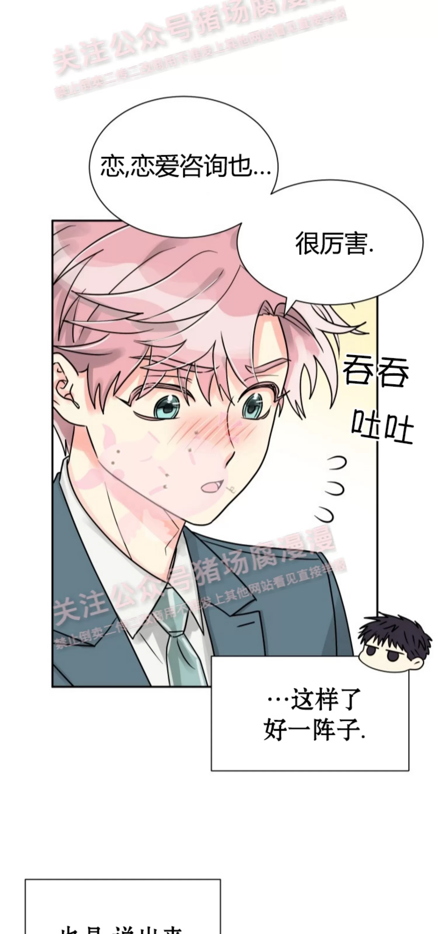 《营业部的丘比特》漫画最新章节第31话免费下拉式在线观看章节第【3】张图片