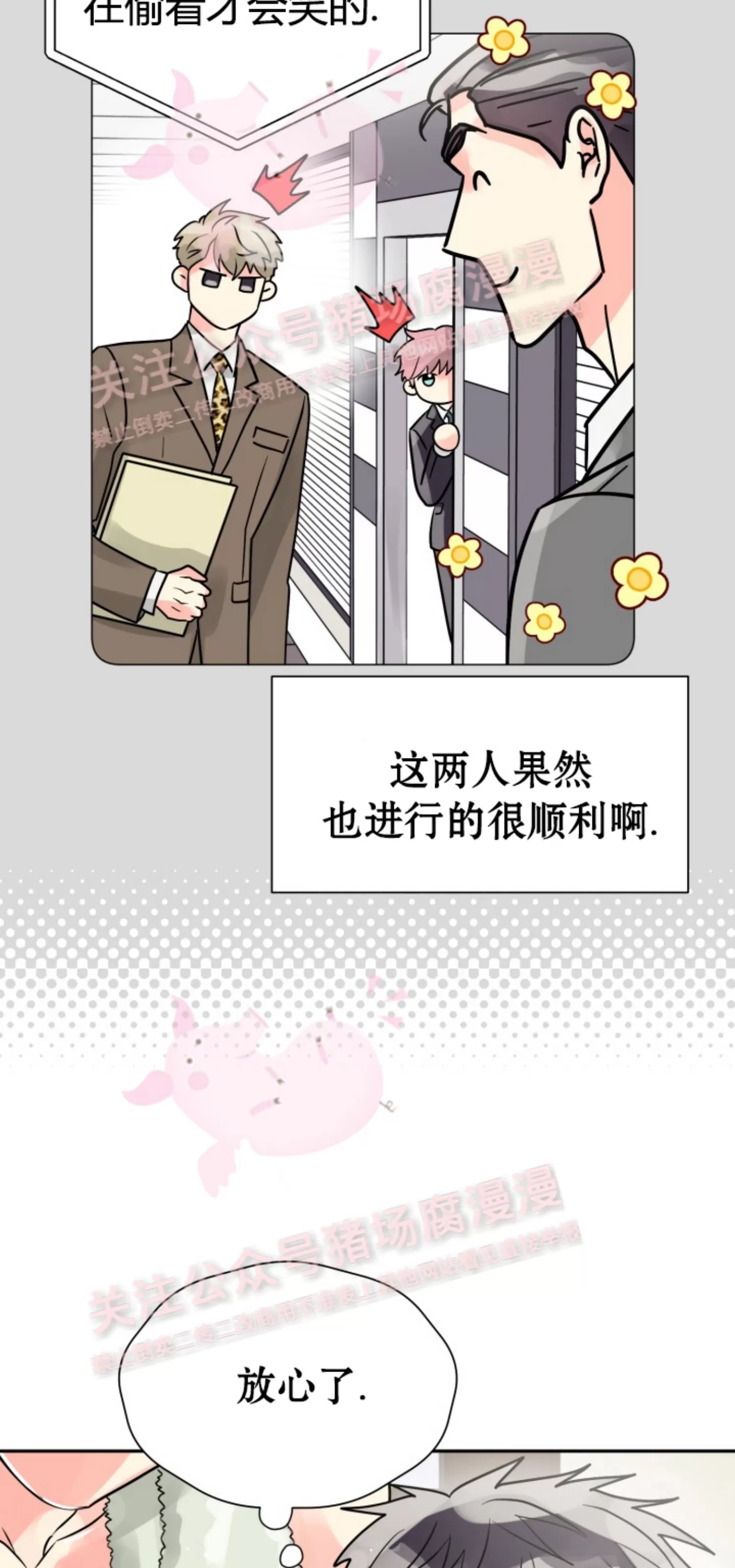 《营业部的丘比特》漫画最新章节第31话免费下拉式在线观看章节第【45】张图片