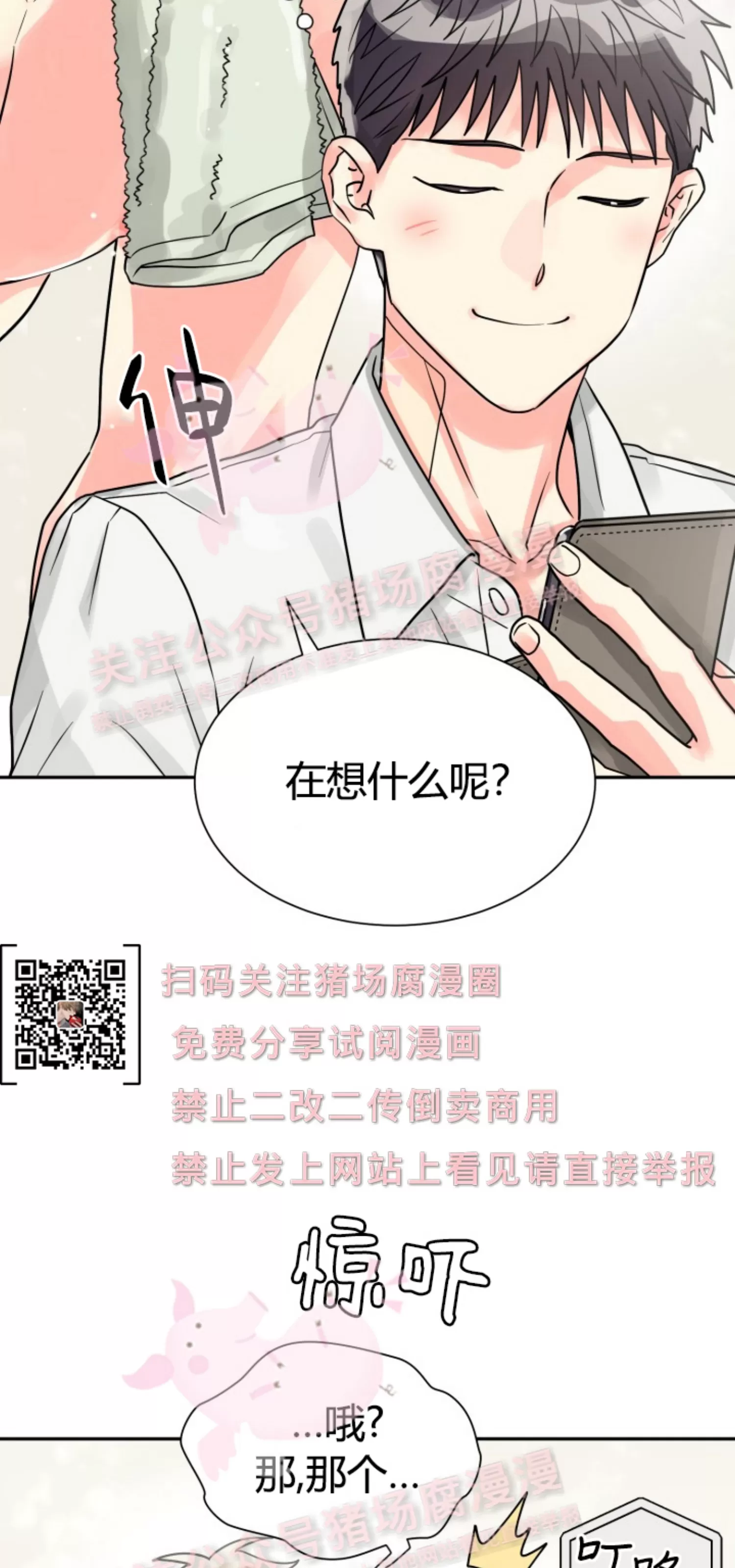 《营业部的丘比特》漫画最新章节第31话免费下拉式在线观看章节第【46】张图片