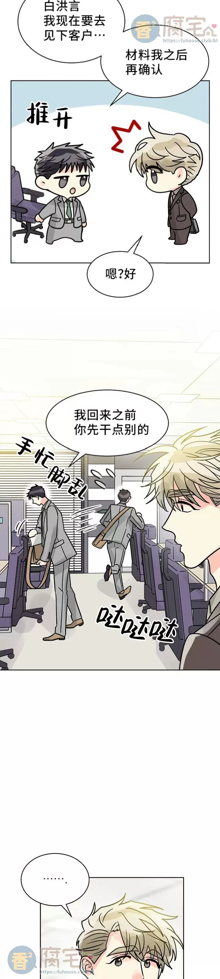 《营业部的丘比特》漫画最新章节第35话(修改)免费下拉式在线观看章节第【10】张图片