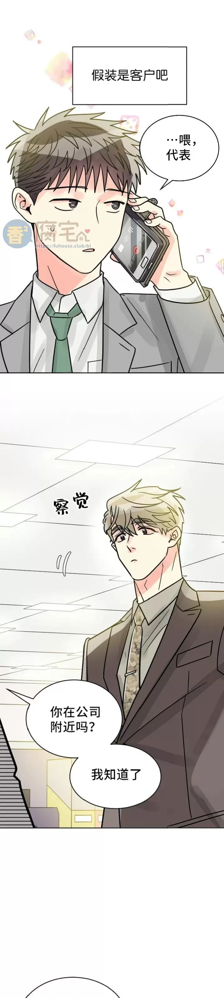 《营业部的丘比特》漫画最新章节第35话(修改)免费下拉式在线观看章节第【9】张图片