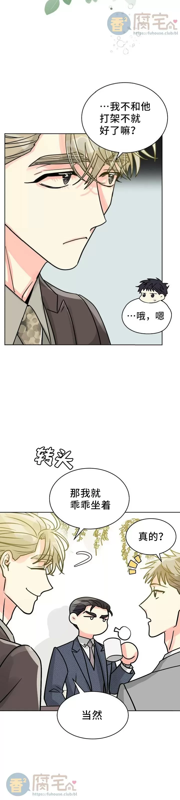 《营业部的丘比特》漫画最新章节第35话(修改)免费下拉式在线观看章节第【21】张图片