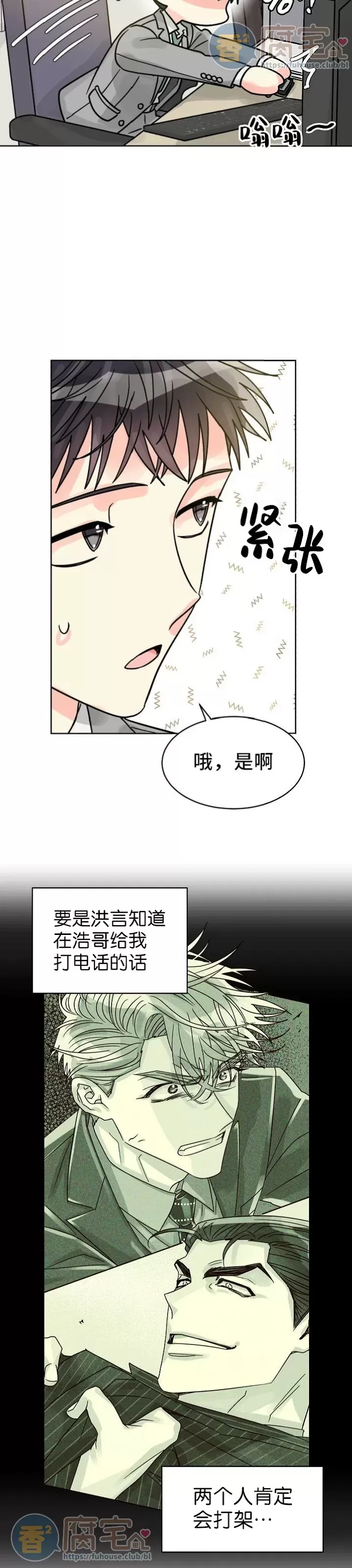 《营业部的丘比特》漫画最新章节第35话(修改)免费下拉式在线观看章节第【7】张图片