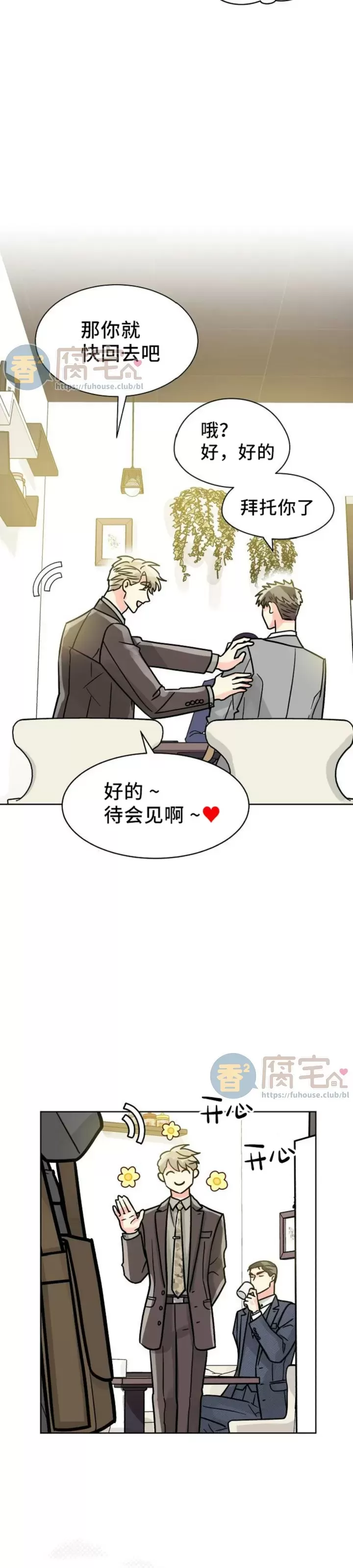 《营业部的丘比特》漫画最新章节第35话(修改)免费下拉式在线观看章节第【29】张图片