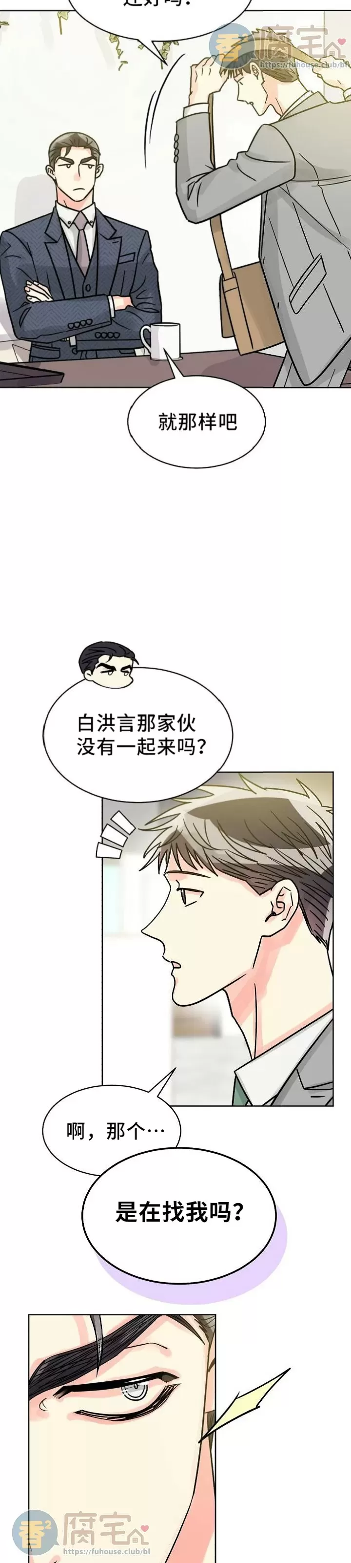 《营业部的丘比特》漫画最新章节第35话(修改)免费下拉式在线观看章节第【16】张图片