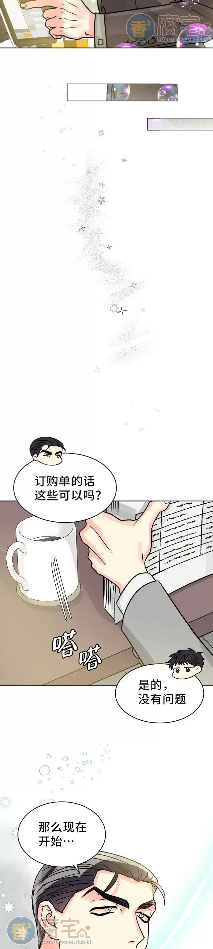 《营业部的丘比特》漫画最新章节第35话(修改)免费下拉式在线观看章节第【24】张图片