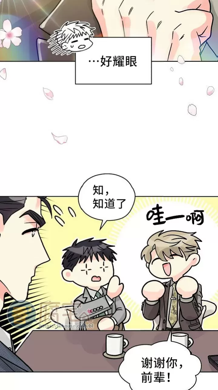 《营业部的丘比特》漫画最新章节第35话(修改)免费下拉式在线观看章节第【28】张图片