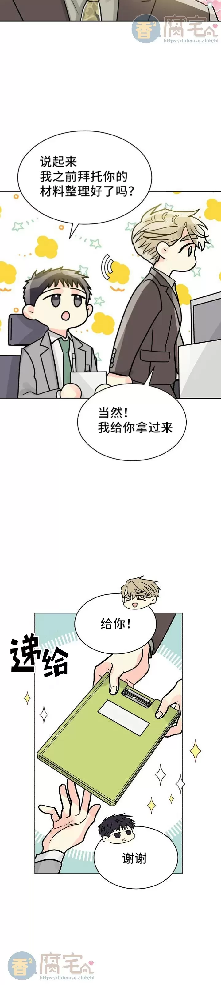 《营业部的丘比特》漫画最新章节第35话(修改)免费下拉式在线观看章节第【4】张图片