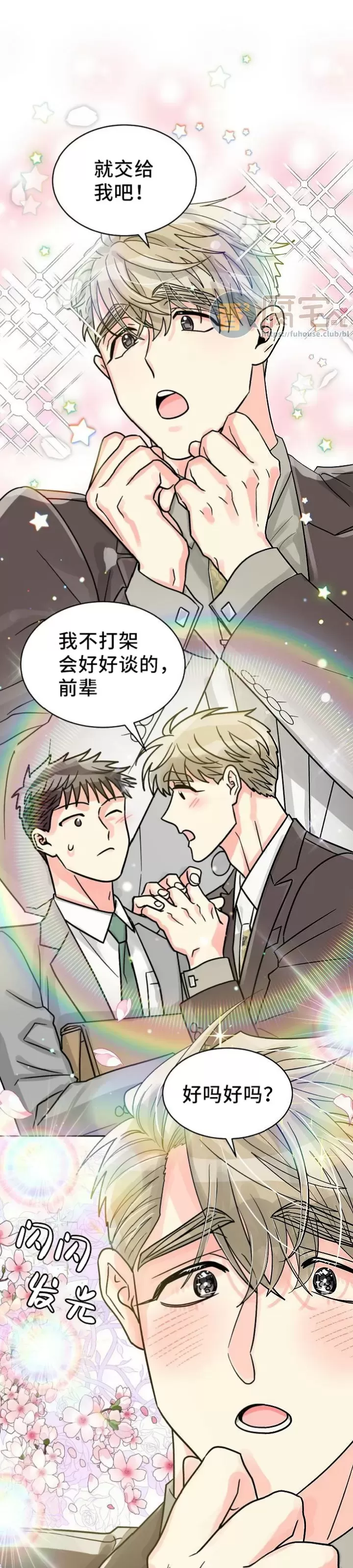 《营业部的丘比特》漫画最新章节第35话(修改)免费下拉式在线观看章节第【27】张图片