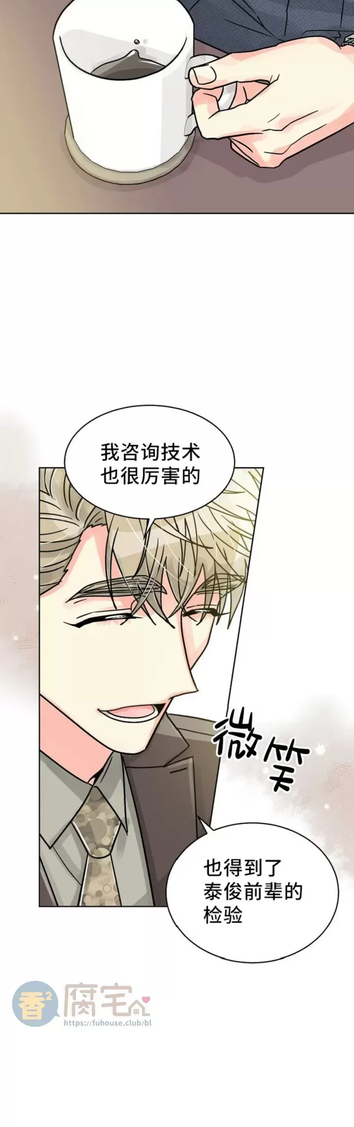 《营业部的丘比特》漫画最新章节第35话(修改)免费下拉式在线观看章节第【32】张图片