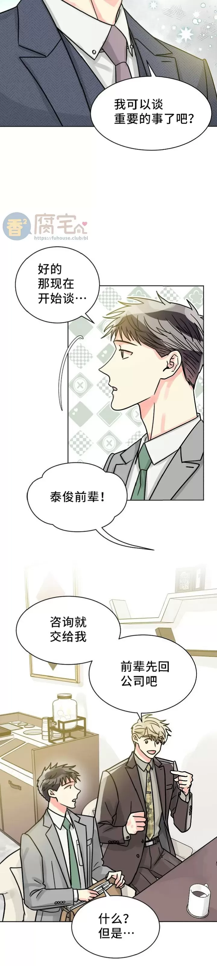 《营业部的丘比特》漫画最新章节第35话(修改)免费下拉式在线观看章节第【26】张图片