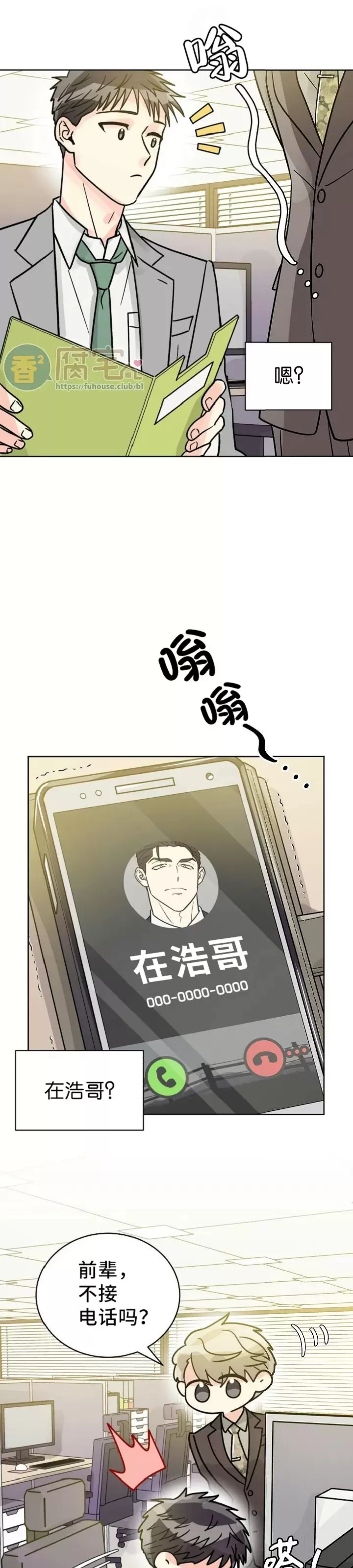 《营业部的丘比特》漫画最新章节第35话(修改)免费下拉式在线观看章节第【6】张图片