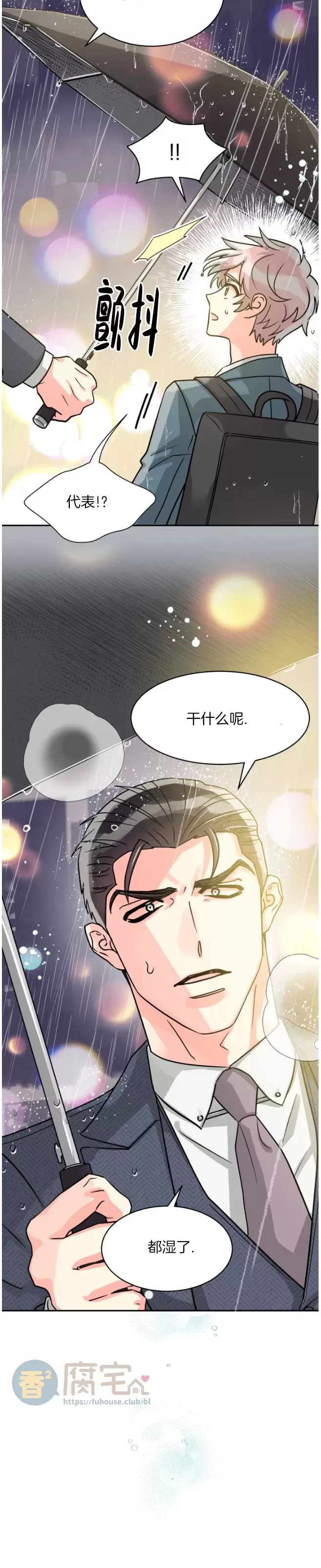 《营业部的丘比特》漫画最新章节第36话免费下拉式在线观看章节第【28】张图片