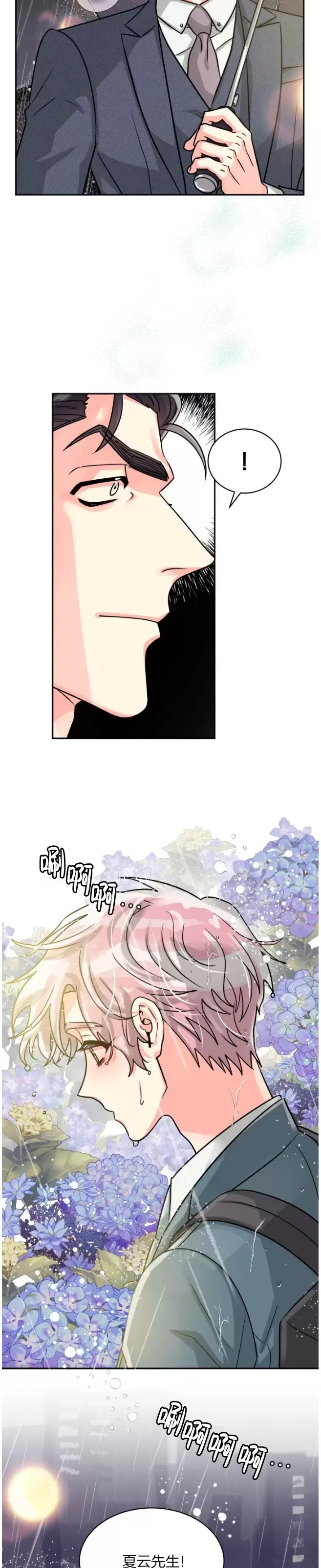 《营业部的丘比特》漫画最新章节第36话免费下拉式在线观看章节第【27】张图片