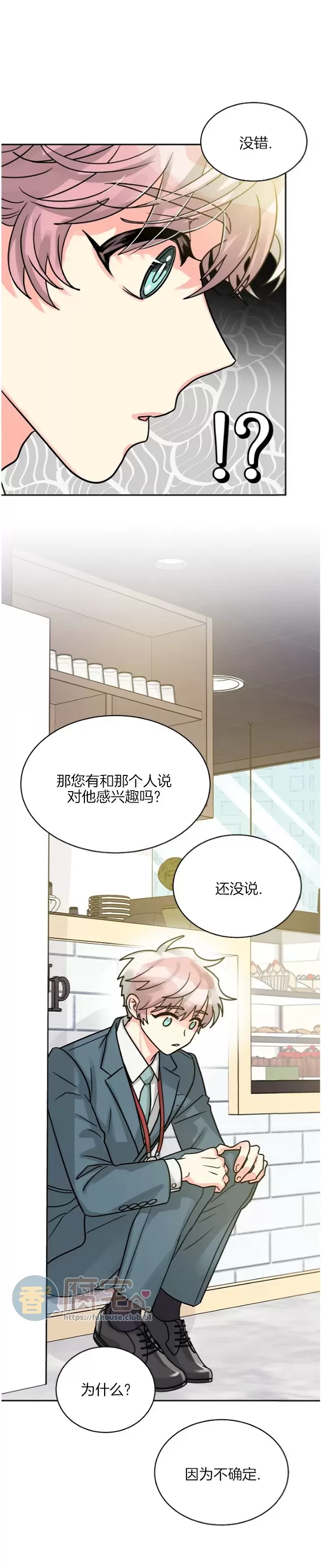 《营业部的丘比特》漫画最新章节第36话免费下拉式在线观看章节第【4】张图片