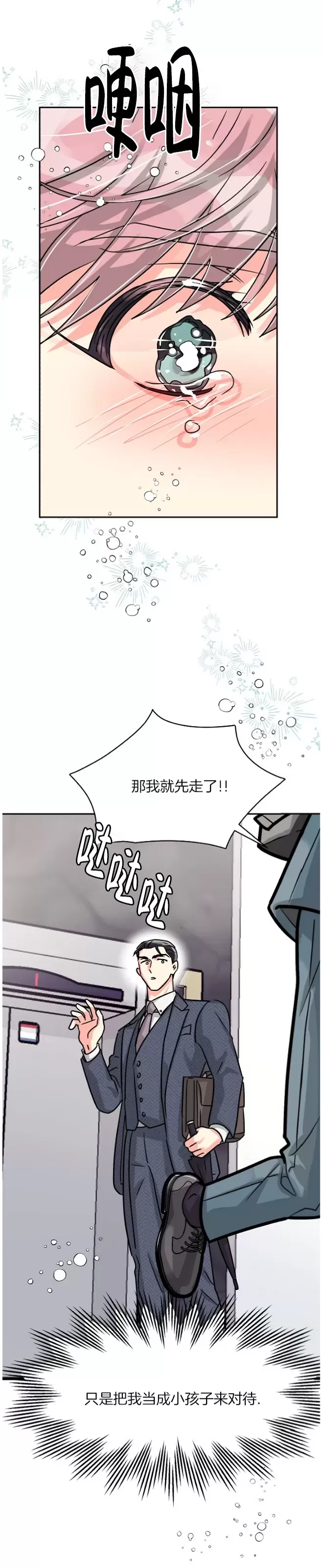 《营业部的丘比特》漫画最新章节第36话免费下拉式在线观看章节第【22】张图片