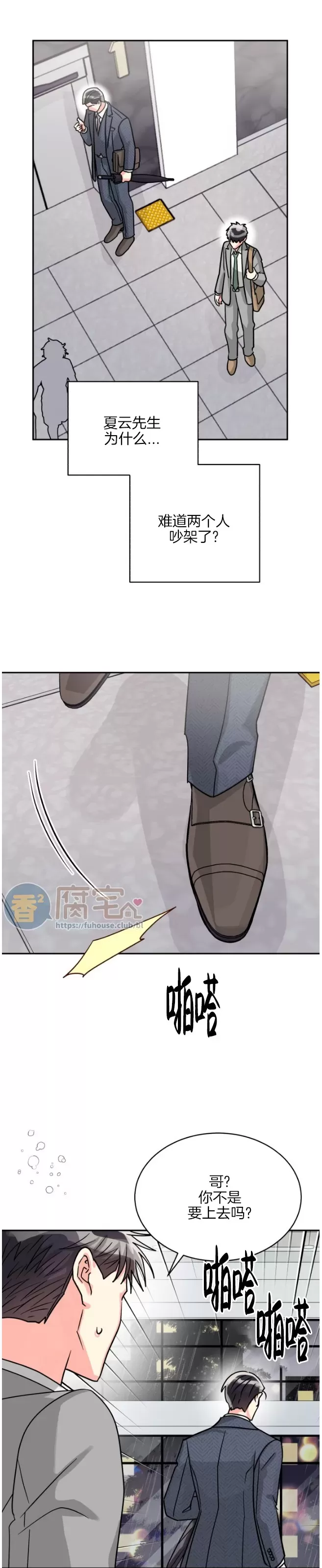 《营业部的丘比特》漫画最新章节第36话免费下拉式在线观看章节第【24】张图片