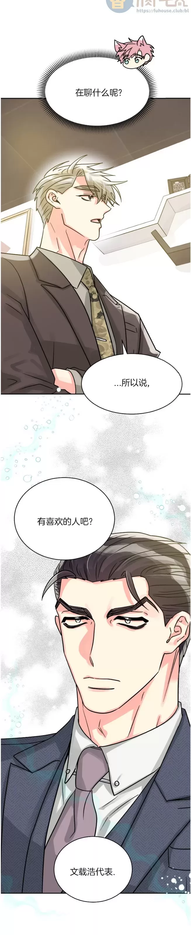 《营业部的丘比特》漫画最新章节第36话免费下拉式在线观看章节第【3】张图片