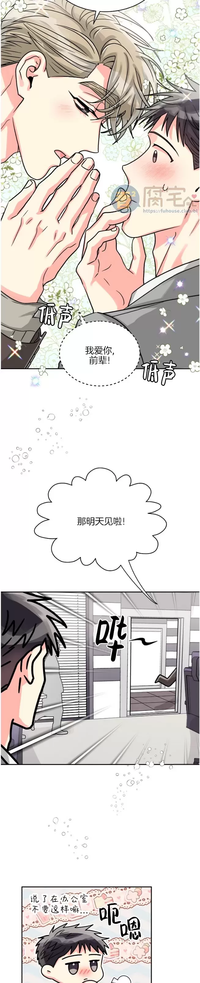 《营业部的丘比特》漫画最新章节第36话免费下拉式在线观看章节第【11】张图片