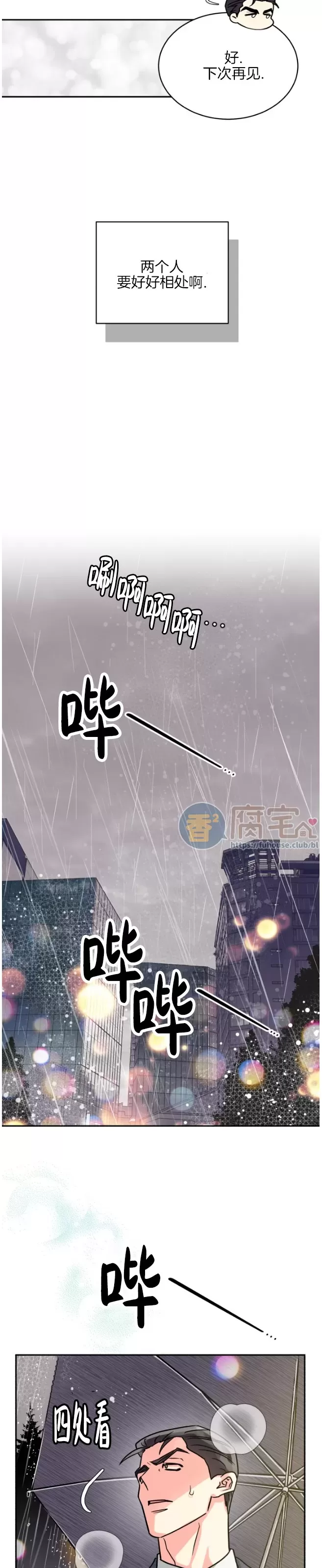 《营业部的丘比特》漫画最新章节第36话免费下拉式在线观看章节第【26】张图片