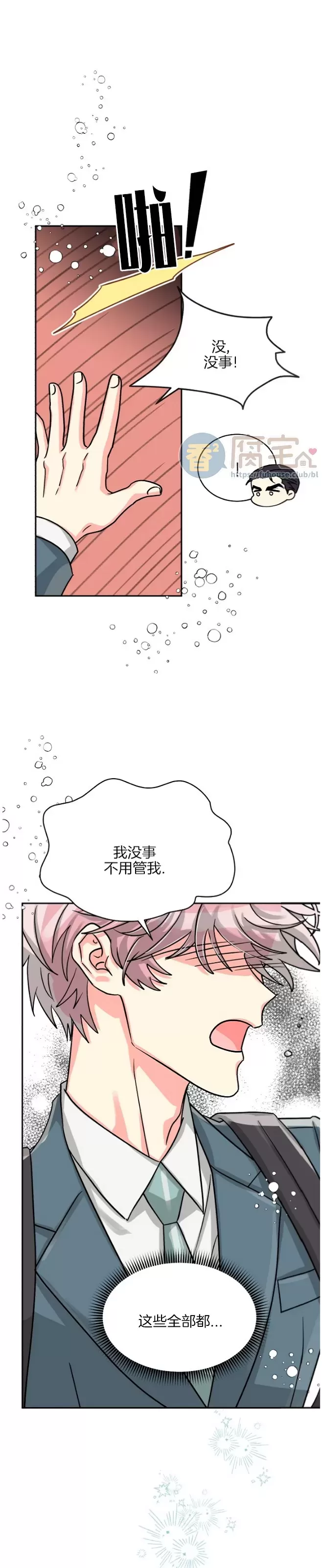 《营业部的丘比特》漫画最新章节第36话免费下拉式在线观看章节第【21】张图片