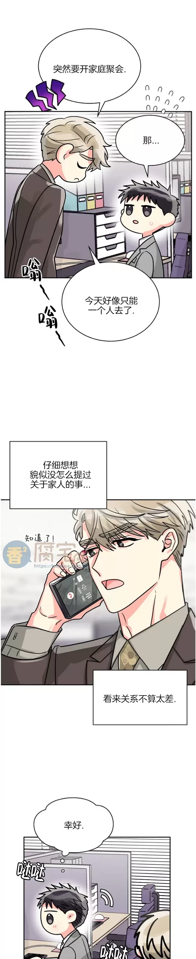 《营业部的丘比特》漫画最新章节第36话免费下拉式在线观看章节第【9】张图片