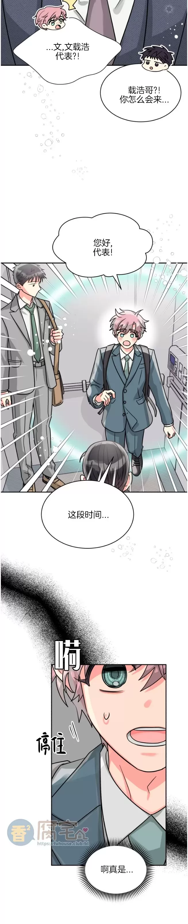 《营业部的丘比特》漫画最新章节第36话免费下拉式在线观看章节第【17】张图片