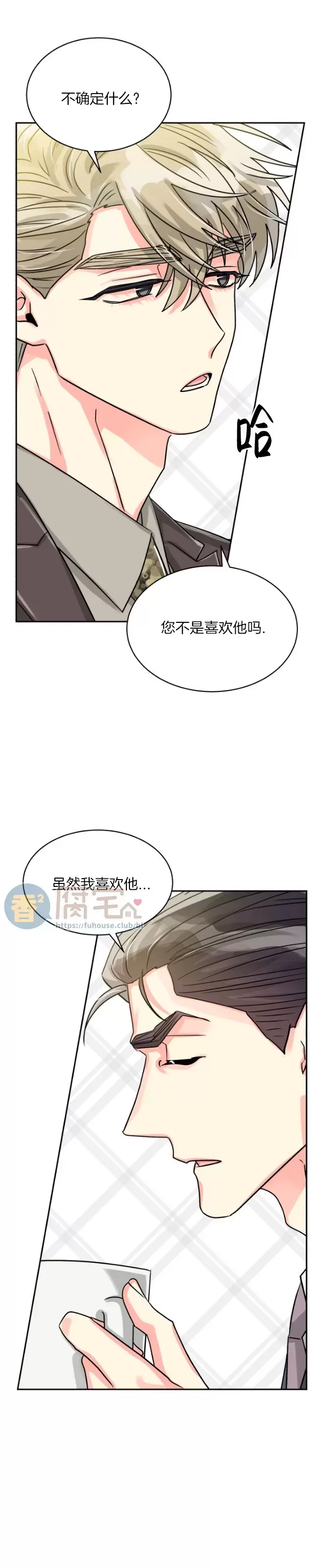 《营业部的丘比特》漫画最新章节第36话免费下拉式在线观看章节第【5】张图片