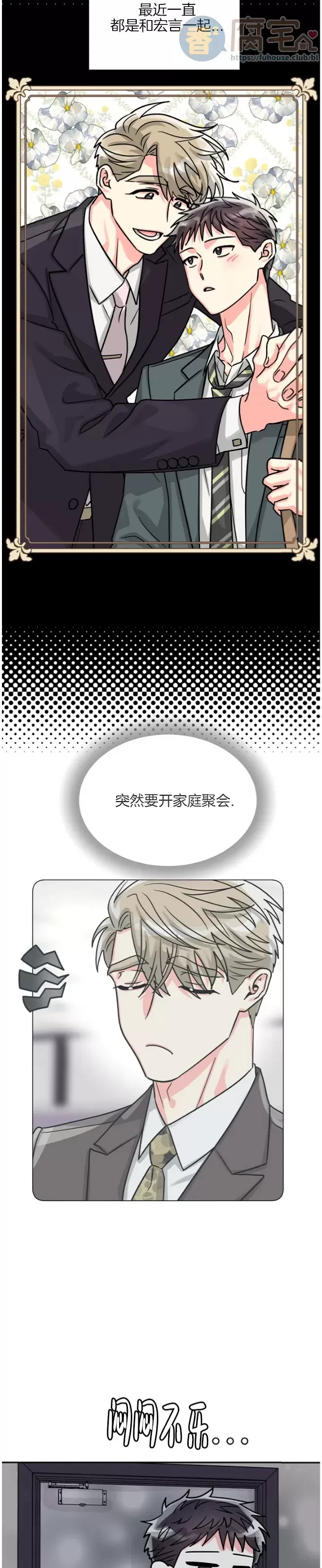 《营业部的丘比特》漫画最新章节第37话免费下拉式在线观看章节第【13】张图片