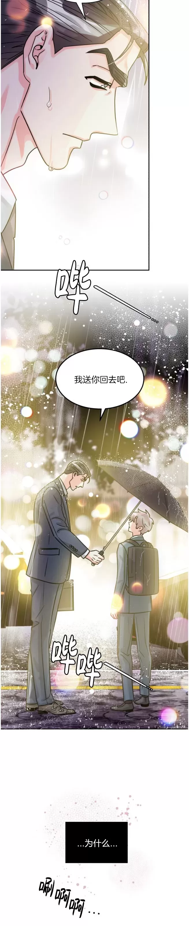 《营业部的丘比特》漫画最新章节第37话免费下拉式在线观看章节第【2】张图片