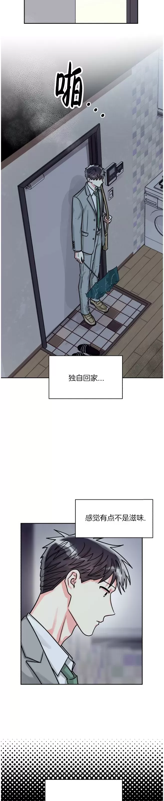 《营业部的丘比特》漫画最新章节第37话免费下拉式在线观看章节第【12】张图片